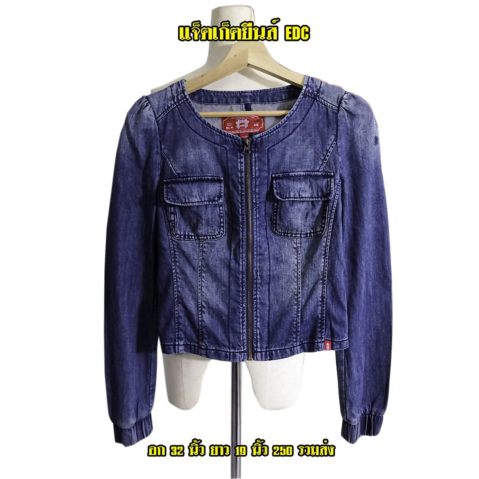 เสื้อแจ็ตเก็ต EDC เสื้อแบรนด์ คุณภาพดี ราคาหลักร้อย โละถูกๆ 250 บาท(ส่งฟรี)