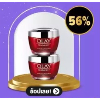 Olay โอเลย์ รีเจนเนอรีส ไมโคร-สกัลป์ติ้ง ครีม เดย์ครีม/ไนท์ครีม 50กรัม แยกชิ้นให้เลือกได้ตามต้องการ