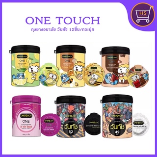 ONE TOUCH รวมรุ่น แบบกระปุก ขนาด 49-52 มม. แบบบรรจุ 12 ชิ้น ไม่ระบุสินค้าหน้ากล่องแน่นอน!!