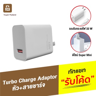 [322บ. โค้ด 15DD910] Mi 33W หัวชาร์จ พร้อมสายชาร์จ ชุดชาร์จ Turbo Charge Adaptor USB สำหรับ Xiaomi 11 Mi10T Mi10 Mi9