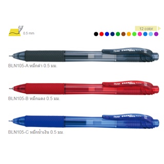 ปากกาเจล เพนเทล Pentel ENERGEL BLN105 0.5mm
