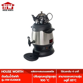 HOUSE WORTH ถังต้มน้ำไฟฟ้าสแตนเลส รุ่น HW-EU06KB ขนาด 5 ลิตร กำลังไฟฟ้า 1350 วัตต์