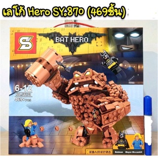 เลโก้ SY870 ชุด Hero จำนวน 469 ชิ้น