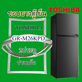 ขอบยางตู้เย็นTOSHIBA(โตชิบา)รุ่นGR-M26KPD