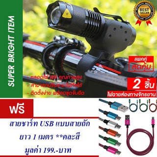 ไฟฉายส่องทาง ติดหน้าจักรยาน ไฟหน้าจักรยาน แพ็ค2 แถม สายชาร์ท USB