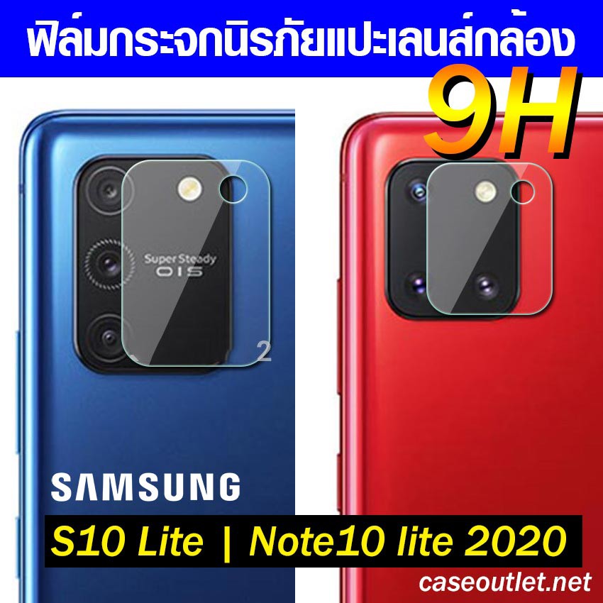ฟิล์มกระจกกล้อง Samsung Note10 lite Note10lite | S10lite ฟิล์มแปะเลนส์ แปะเลนส์กล้อง นิรภัย กระจกแปะ