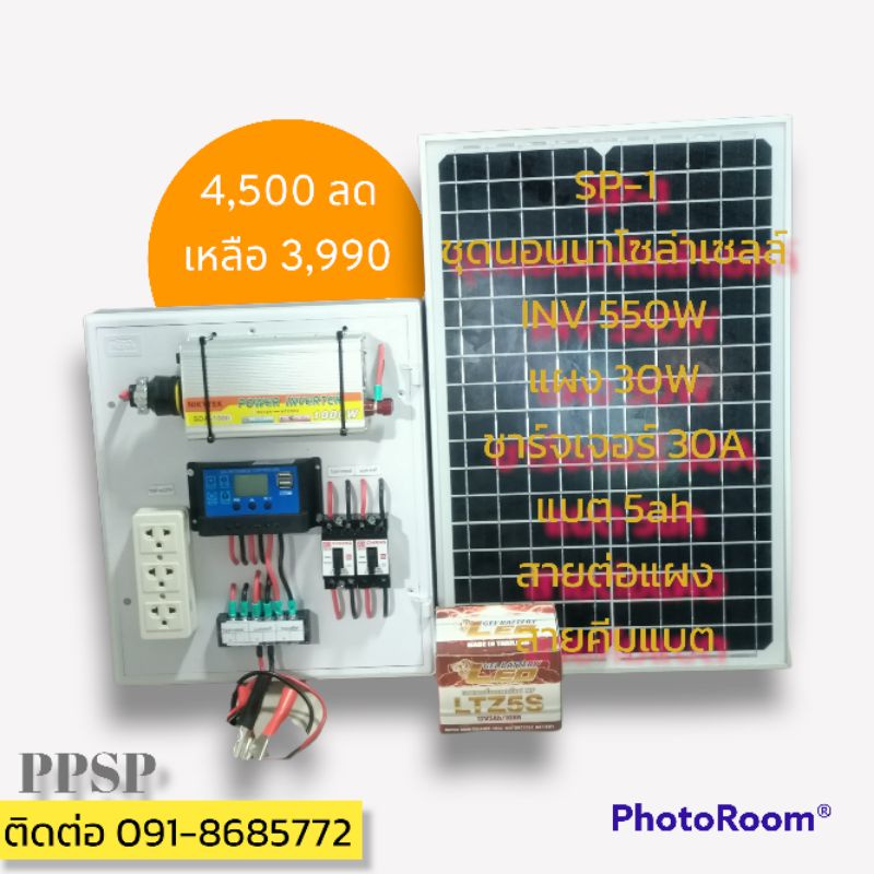 SP-1 ชุดนอนนาโซล่าเซลล์ ค่าไฟ 0บาท 1000W แผงโซล่าเซลล์โมโน 30W
