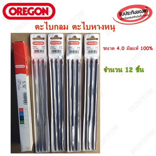 ตะไบกลม(เลื่อยโซ่ยนต์)OREGON 4มิล จำนวน12ชิ้นแท้100%