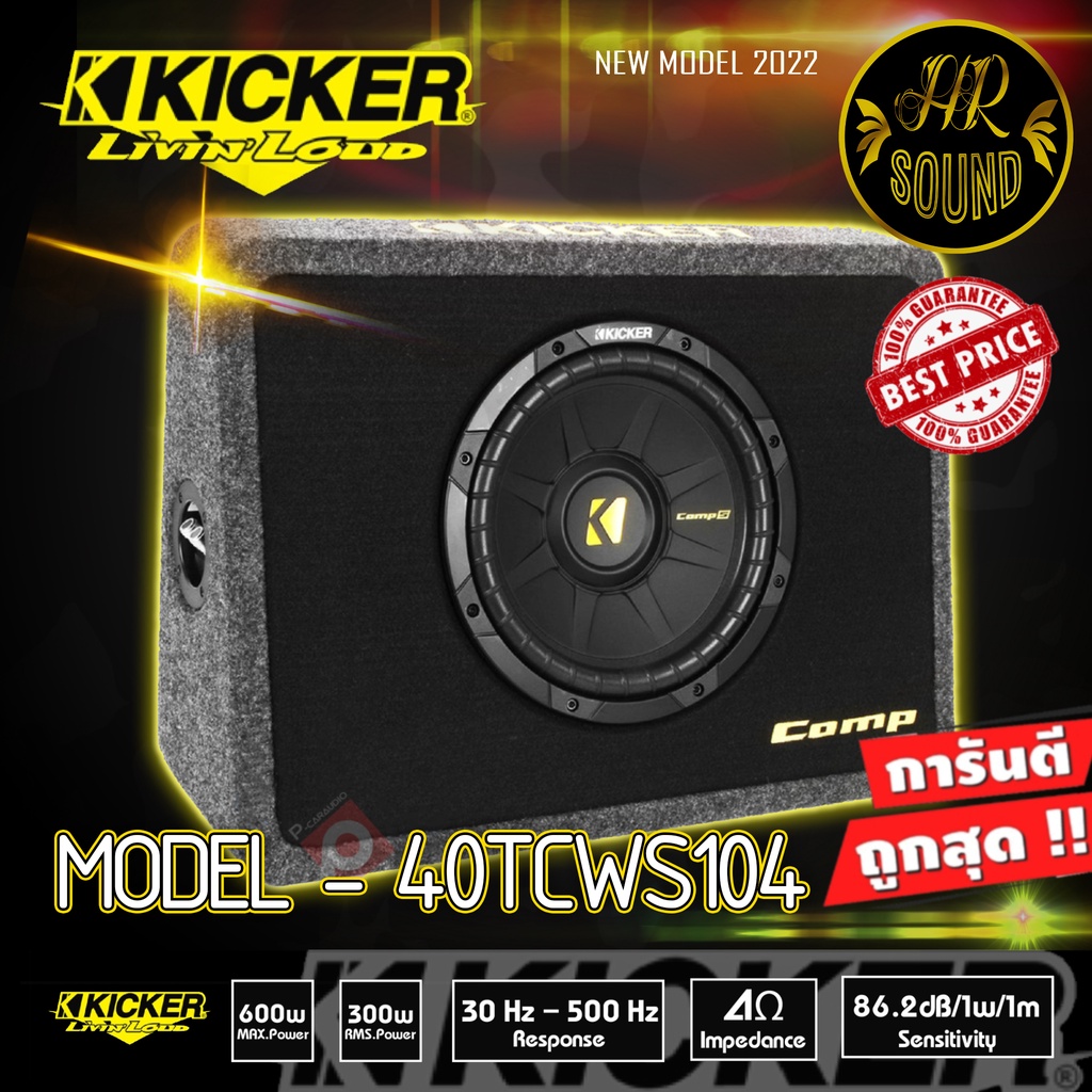 SUB KICKER 40TCWS104 ราคา 6500 บาท ตู้ซับ 10 นิ้วแบบปิดดอกเดียว ใส่รถเถ๋ง รถปิคอัพ 4 ประตู เบสหนักลึ