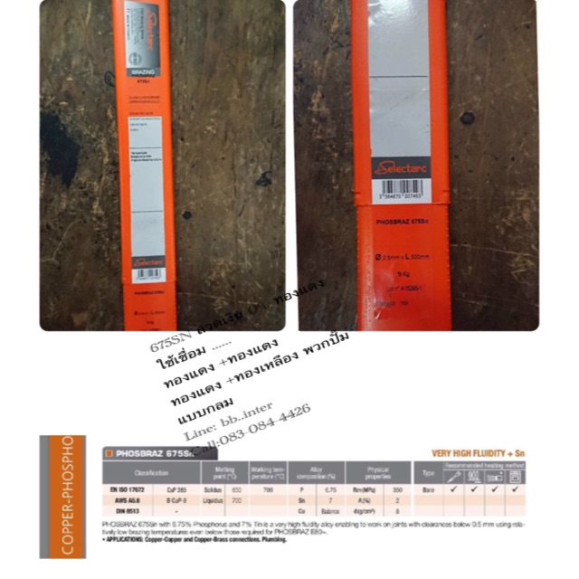 675SN ลวดเงิน เป็น 0% ลวดทองแดง  เชื่อม  ทองแดง ทองแดง ทองแดง ทองเหลือง พวกปั๊ม