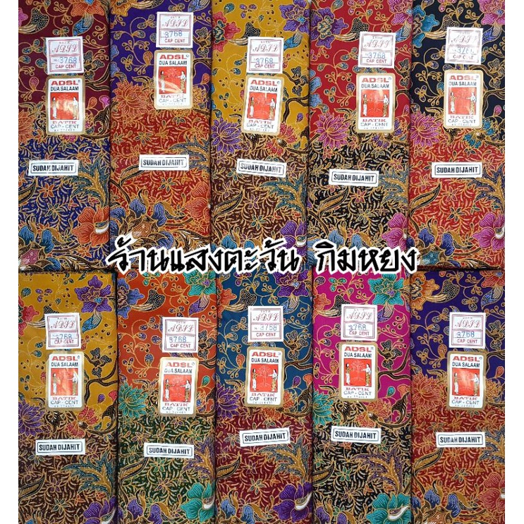 ผ้าถุงตราตุ๊กตาคู่ เนื้อคอตต้อน100% ลายใหม่