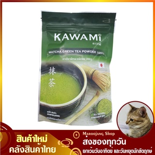 ชาเขียวมัทฉะชนิดผง 100 กรัม Matcha Green Tea Powder KAWAMI คาวามิ ผงชาเขียว ชาเขียวผง ชาเขียว มัทฉะ ชาญี่ปุ่น มัชฉะ