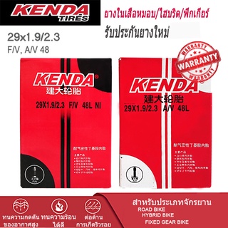 ยางในจักรยานเสือภูเขา KENDA 29x1.9/2.3 F/V, A/V 48 mm.