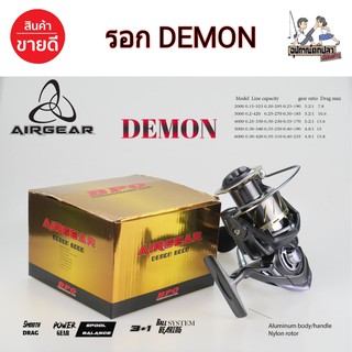 รอกสปินนิ่ง AIRGEAR รุ่น DEMON