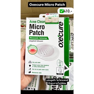 ✅พร้อมส่ง/ของแท้💯 OXECURE ACNE CLEAR MICRO PATCH 9 ชิ้น