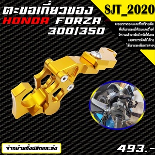 ตะขอเกี่ยวของ ตะขอแขวนของ FORZA300 / FORZA350 ALL NEW (2017-2020) ล๊อคได้ งาน CNC อลูมิเนียมทั้งชิ้น100% สีสด ไม่ซีดจาง