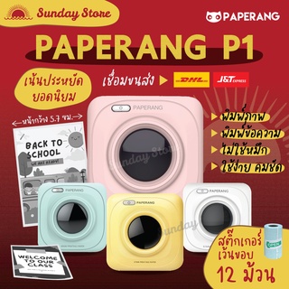 พร้อมส่ง!! Peripage&amp;Paperang Paperang P1 เครื่องปริ้นพกพา ใช้ง่ายสต๊อกแน่นพร้อมส่งA6 203DPI  Paperang P1