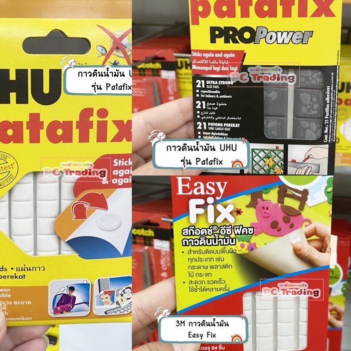 กาวดินน้ำมัน 3M UHU ของแท้