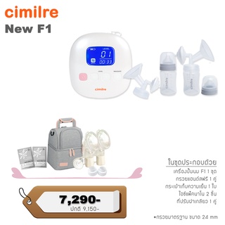 Cimilre เครื่องปั๊มนมไฟฟ้า ชุด Set F1 Baby