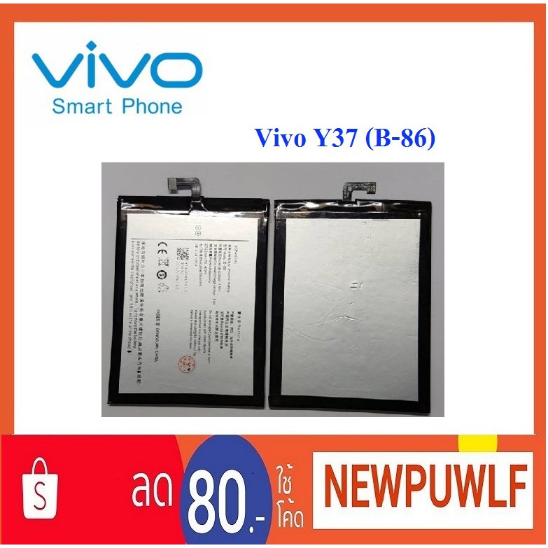 แบตเตอรี่ Vivo Y37 (B-86)