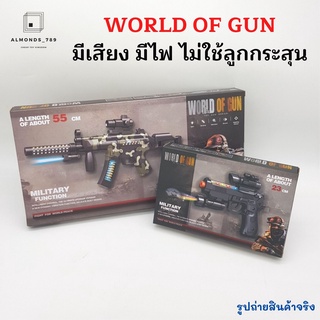 ปืนของเล่นเด็ก GUN  มีเสียง มีไฟ มีเลเซอร์ สุดเท่ห์ ของเล่นไม่เป็นอันตรายต่อผู้เล่นและคนรอบข้าง  [813-1/804-2]