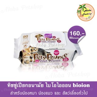 Bioion Wet Wipes 5in1 🐶❤️🐱 ทิชชู่เปียกอนามัยสำหรับสัตว์เลี้ยง ไบโอไอออน บรรจุ 80แผ่น