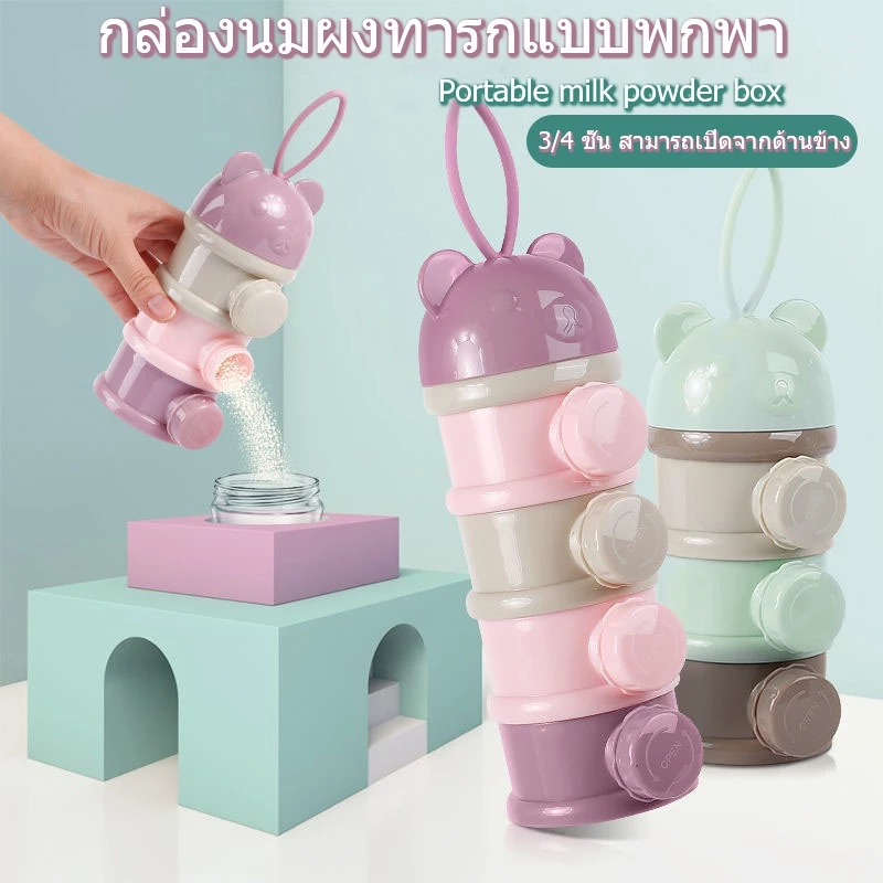 👶COD🍼 กล่องนมผง กล่องนมผงทารกแบบพกพา 3/4 ชั้น ความจุสูง นมผงสามารถเทจากด้านข้าง