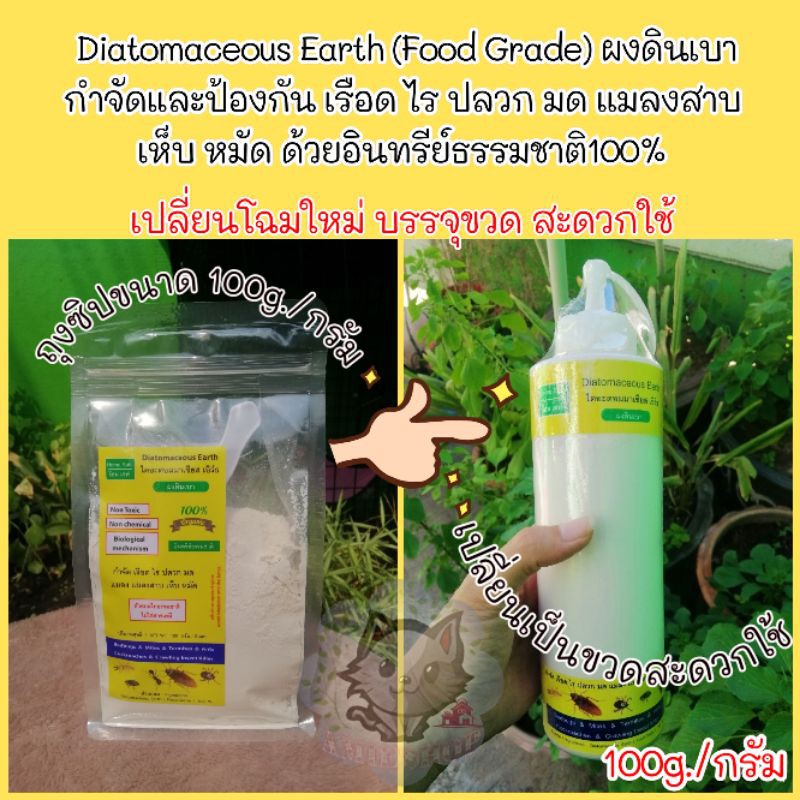 ดินเบา (Diatomaceous Earth) กำจัดและป้องกัน เรือด ไร ปลวก มด แมลงสาบ เห็บ  หมัด ด้วยอินทรีย์ธรรมชาติ 100% | Shopee Thailand
