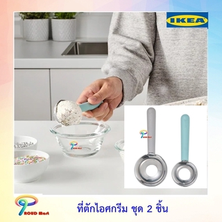 ที่ตักไอศกรีม ชุด 2 ชิ้น IKEA  เลทท์บาแก็ต