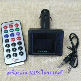 เครื่องเล่นไฟล์เพลง MP 3 รถรถยนต์