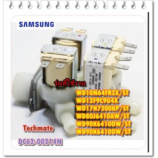 อะไหล่ของแท้/วาล์วน้ำเข้าเครื่องซักผ้าซัมซุง 4 ทาง/SAMSUNG/DC62-00214N/VALVE WATER;AC220-240V,Bracket,1in 4out