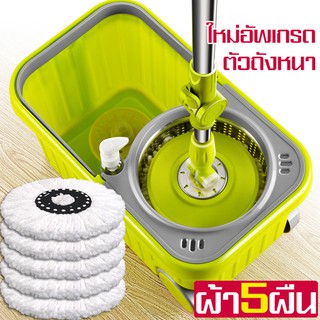 ชุดไม้ม็อบถั่งปั่น Spin Mop หมุนได้ 360 องศา สีเขียว ทรงสี่เหลี่ยม มี5แบบให้เลือก