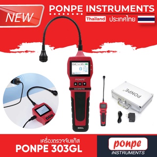 PONPE 303GL เครื่องตรวจวัดแก๊สรั่ว Portable Gas Leak Detector [ของแท้ จำหน่ายโดยตัวแทนแต่งตั้ง]