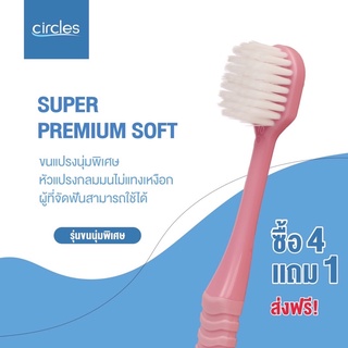 แปรงสีฟันญี่ปุ่น Circles รุ่นนุ่มพิเศษ Super premium soft (รวม 5 ด้าม)