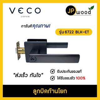 VECO ลูกบิดก้านโยก รุ่น 6722 BLK-ET