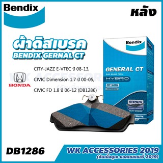 Bendix ผ้าเบรคหน้า Honda CITY-JAZZ E-VTEC ปี 08-13, CIVIC Dimension 1.7 ปี 00-05, CIVIC FD 1.8 ปี 06-12 (DB1286)