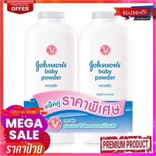 จอห์นสัน แป้งเด็ก กลิ่นคลาสสิค สีขาว 380 กรัม แพ็คคู่Johnsons Baby Powder Classic 380 g x 2