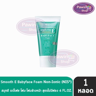 Smooth E Baby Face Foam 4 oz. สมูทอี เบบี้เฟซ โฟม โฟมล้างหน้า สูตรไม่มีฟอง 4 ออนซ์ [1 หลอด]