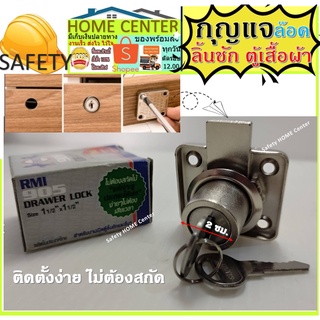 กุญแจลิ้นชัก ตู้ สีเงิน รุ่น RMI 906 ของแท้ 100%