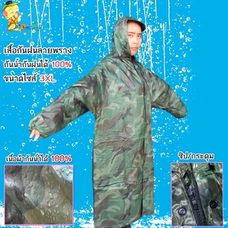 เสื้อกันฝนลายทหารรุ่นหนา กันน้ำได้ดี พร้อมถุงเก็บ พร้อมส่ง