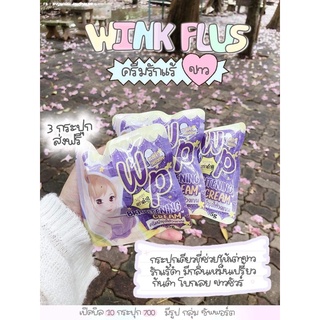 wink plus จำนวน  30 กระปุก x33 บาท