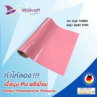 โพลีเฟล็กซ์เนื้อนุ่ม PU FLEX TURBO 4961 BABY PINK คุณภาพดีเยี่ยมจากเยอรมัน เฟล็กซ์ตัดรีดติดเสื้อ ชมพูนมเย็น