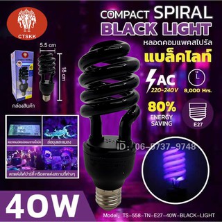 หลอดไฟ Back light แบล็คไลท์ 20W 40W หลอดไฟ UV ขั้วE27 ใช้ล่อแมลง ประหยัดพลังงาน พร้อมส่ง