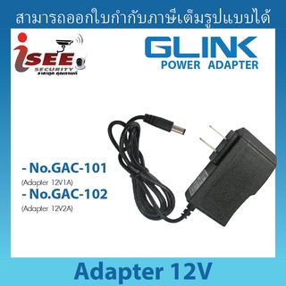 Adapterกล้องวงจรปิด 12V Glink