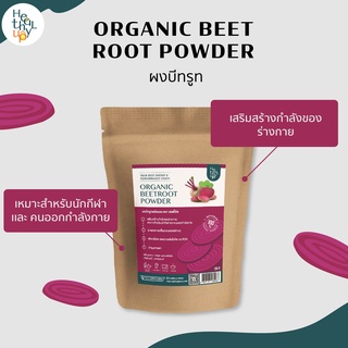 ผงบีทรูท Organic beetroot powder