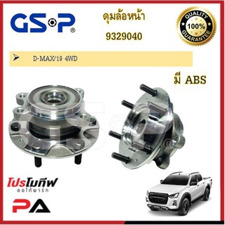 ดุมล้อ GSP สำหรับรถอีซูซุ ISUZU DMAX ดีแม็กซ์