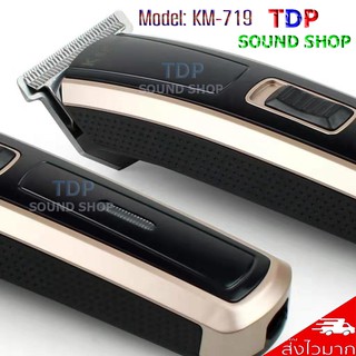 แบตเตอเลี่ยนตัดผม ปัตตาเลี่ยนตัดผม ไร้สาย ขายดี Kemei KM-719 TDP SOUND