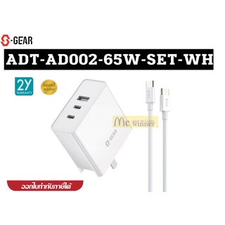 อะแดปเตอร์ S-GEAR (ADT-AD002-65W-SET-WH) 3 PORT 65W SET GAN SUPER FAST CHARGER WITH CABLE ประกัน 2 ปี