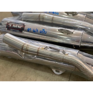 ท่อผ่า Wave125 [ลูก 59/5 , 66/5 ] LMN