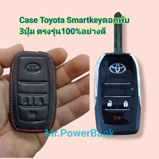 (โตโยต้า)caseเคส หนัง กุญแจTOYOTA Smartkeyดอกพับอย่างดีตรงรุ่น100%